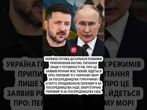 ⚡ЕКСТРЕНА ЗАЯВА про ПЕРЕМИР’Я! #shorts