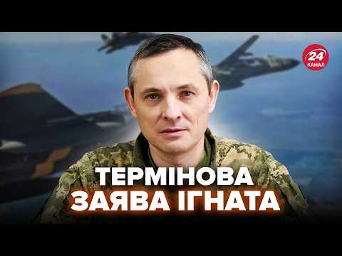 ❗ІГНАТ ВИЙШОВ ЕКСТРЕНО до українців після ПІДСУМКІВ АТАКИ! От що ВИГАДАЛИ ЗСУ