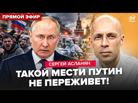 ?АСЛАНЯН: “СЮРПРИЗ” в ПОСЛЕДНИЙ ДЕНЬ РОЖДЕНИЯ Путина! ВСУ атакуют КРЫМ. В РФ – ЧУМА, БУНТЫ и НИЩЕТА