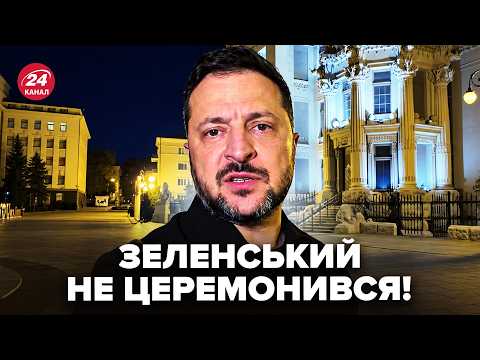 ЗАРАЗ! Зеленський СКАЗАВ ЦЕ про Путіна ПРЯМО (ВІДЕО). Екстрено ЗВЕРНУВСЯ до УКРАЇНЦІВ після обстрілу