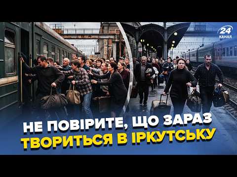 ? ЗАРАЗ! Росіяни кинулися ШТУРМУВАТИ ВОКЗАЛИ! Іркутськ ПАРАЛІЗУВАЛО. ЧУМА накрила РФ
