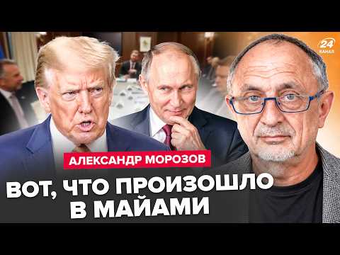 ⚡️МОРОЗОВ: Это заявление из США ПЕРЕВЕРНУЛО ВСЕ! Путин СОВРАЛ Трампу. ДИКОЕ ПРИЗНАНИЕ РУБИО