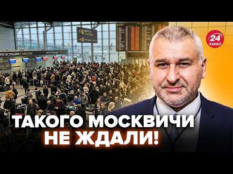 ⚡️ФЕЙГИН: Это КАТАСТРОФА для Москвы! В аэропортах КОЛЛАПС из-за АТАКИ ВСУ. Интернет — ВСЁ