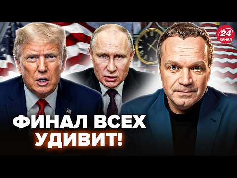 ⚡️ШИРЯЕВ: Трамп ВСЁ РЕШИЛ ЗАРАНЕЕ! Вот что стоит за РЕШЕНИЕМ по РФ. Всё указывает на ЭТОТ СЦЕНАРИЙ