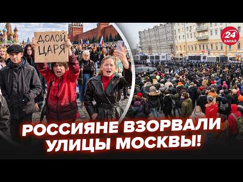 😮УЛИЦЫ МОСКВЫ ВСПЫХНУЛИ БУНТОМ! Вы ТОЛЬКО ПОСМОТРИТЕ, ужас у КРЕМЛЯ (ВИДЕО)