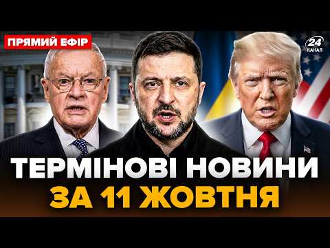 ⚡ПРЯМО ЗАРАЗ! НОВА ПЕРЕПАЛКА Зеленського і Трампа. Келлог РОЗНІС Білий дім. РФ У ВОГНІ@24онлайн  ​