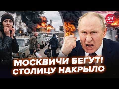 🔥Москвичи, БЕГИТЕ! МЕГА ВЗРЫВЫ ПЕРЕПУГАЛИ всех. СЛУЧИЛОСЬ ТО, что ОБЕЩАЛ Зеленский @DRUGAYA_STRANA