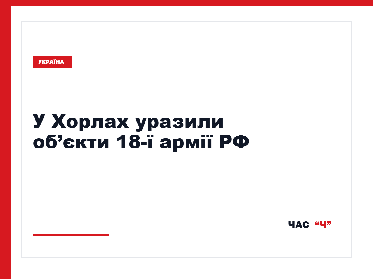 ГУР заявило про знищення центру підготовки операторів БпЛА РФ у Хорлах
