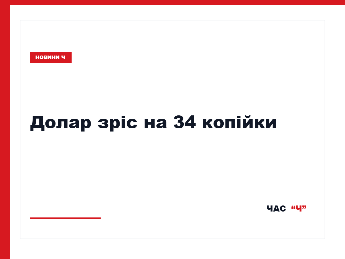 НБУ встановив курс долара на 27 жовтня на рівні 45,54 гривні