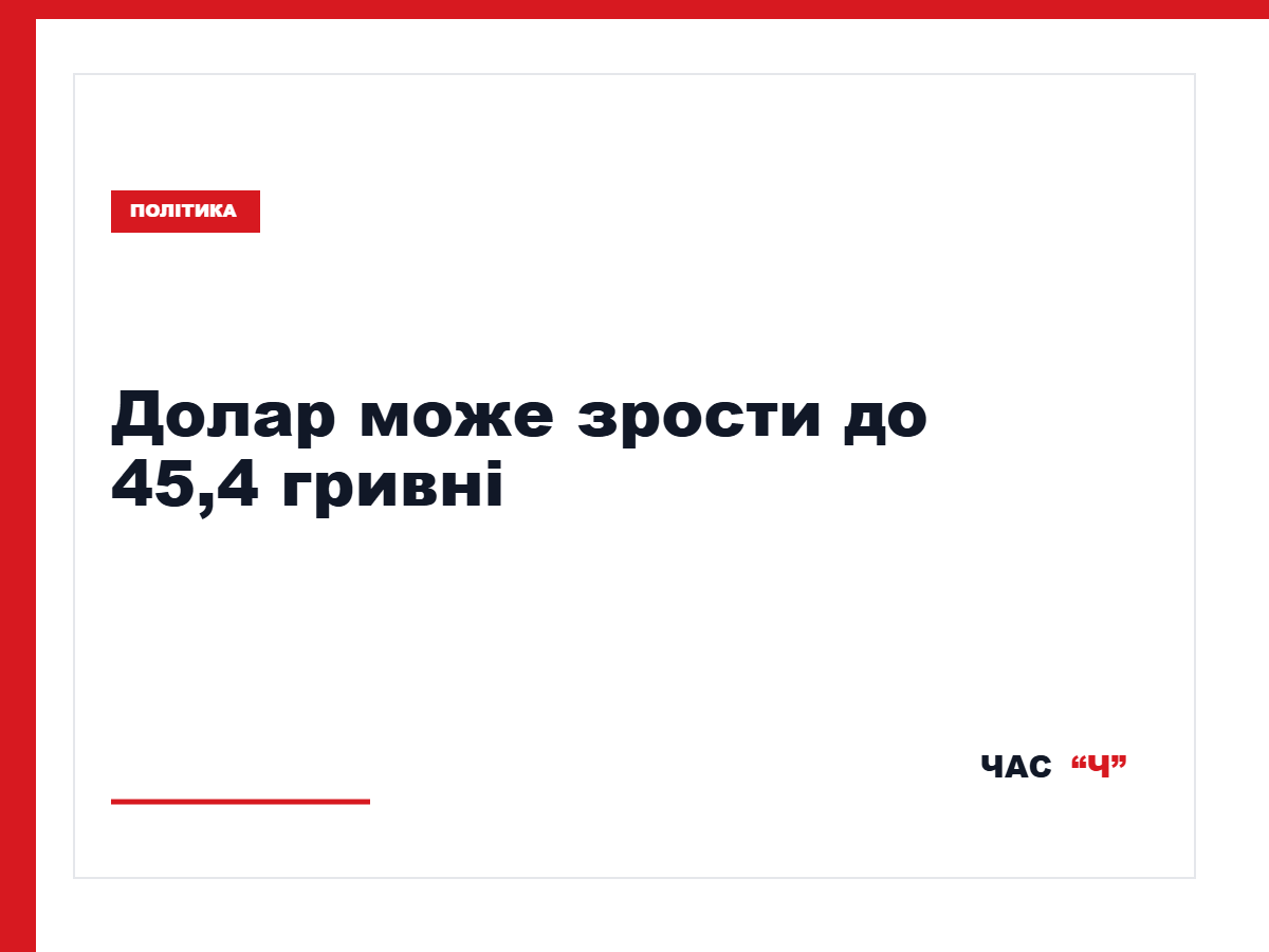Прогноз курсу долара і євро на 12–18 жовтня
