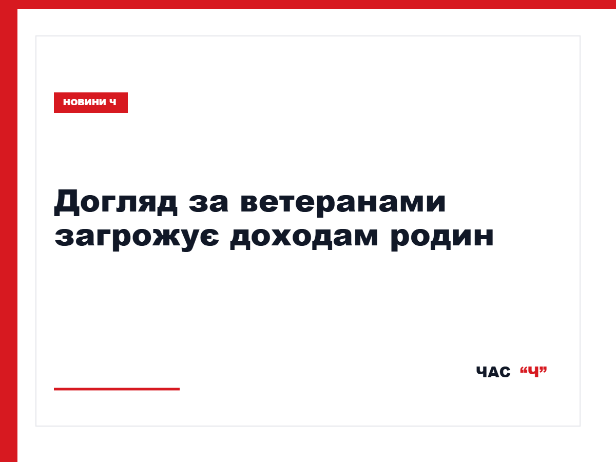 Доглядальниця допомагає пораненому ветерану
