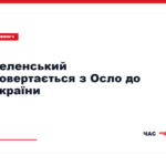 Володимир Зеленський під час візиту до Осло