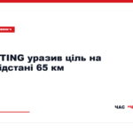 Дрон-перехоплювач STING уразив реактивний «Шахед»