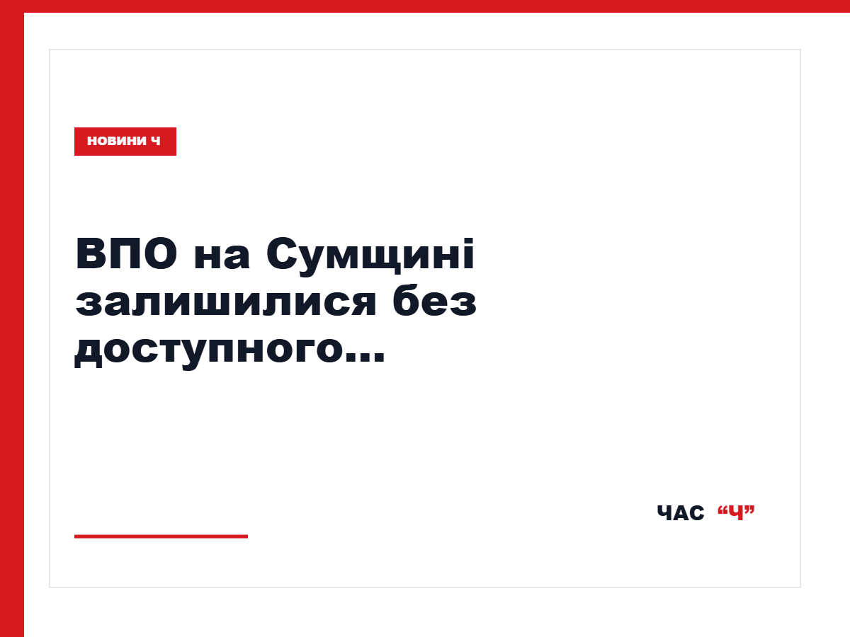На Сумщині 43 маломобільні ВПО не можуть самостійно вийти з місць проживання