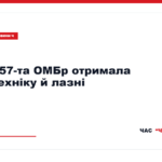 Квадроцикли та мобільні лазні, передані 157-й ОМБр