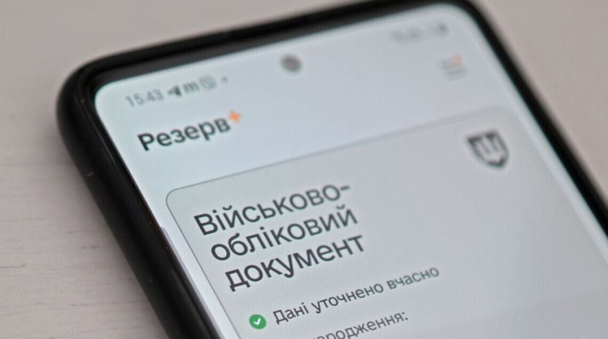 У «Резерв+» відновили оформлення відстрочок через інвалідність