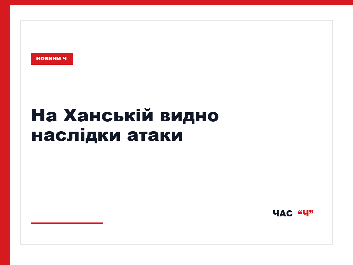 Супутникові знімки зафіксували сліди удару по аеродрому «Ханська»