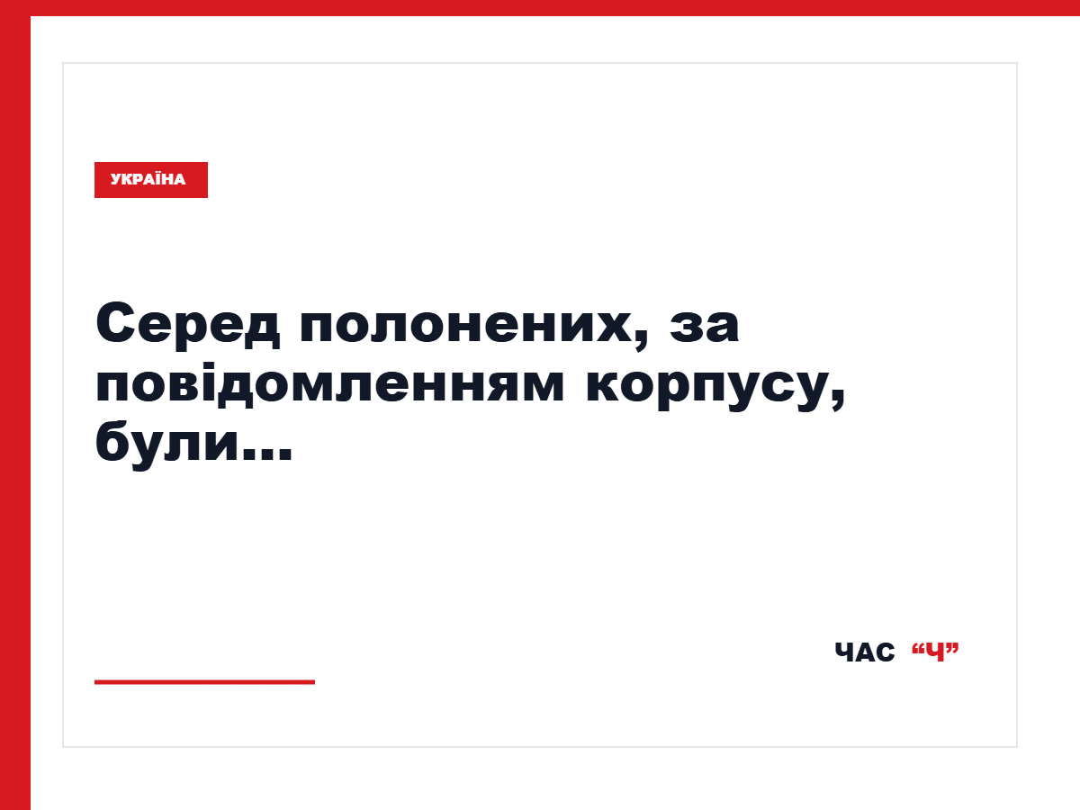 Розвідники 3-го корпусу взяли в полон шістьох військових РФ на Донеччині