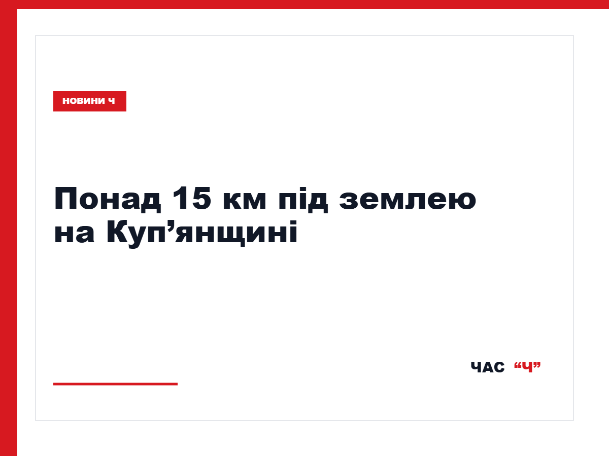 Військові «Хартії» під час підземної операції «Велес»