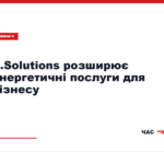 Сонячні панелі та системи накопичення енергії для підприємств
