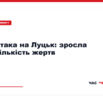 Наслідки удару безпілотника по цивільній інфраструктурі Луцька