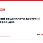 Оформлення допомоги вагітним і на догляд за дитиною через «Дію»