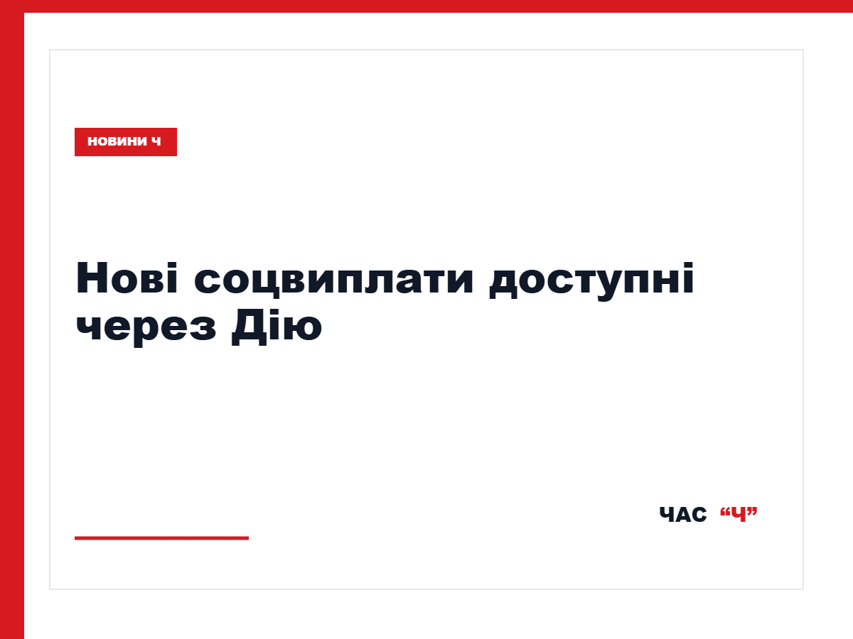 У «Дії» запустили оформлення допомоги вагітним і на догляд за дитиною до року