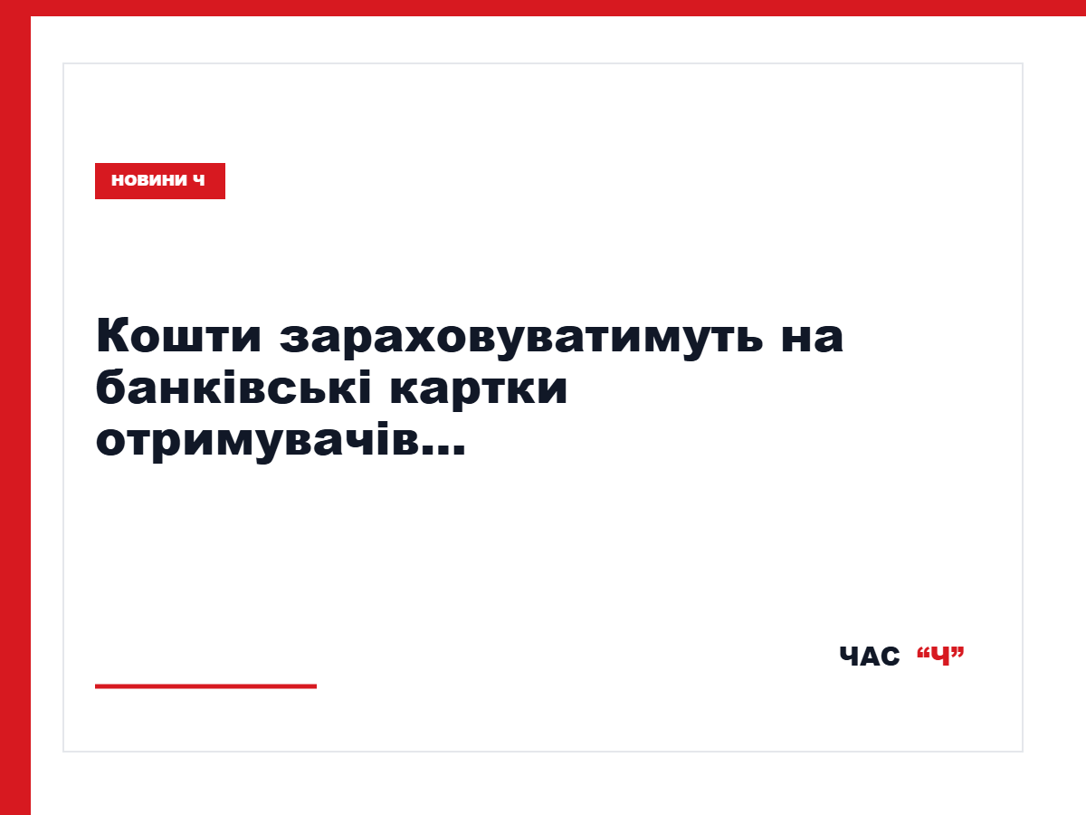 Виплати допомоги на проживання внутрішньо переміщеним особам