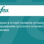 Лава вперше в історії провела успішну місію НРК під керуванням штучного інтелекту в бойових умовах